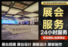 年会策划制作|庆典策划执行|【平台优选】上市公司活动策划、展