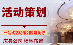 礼仪庆典活动策划|策划礼仪庆典|展会礼仪，礼仪接待