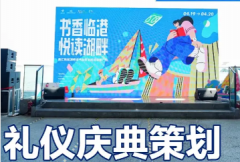 庆典礼仪策划|礼仪庆典活动策划|